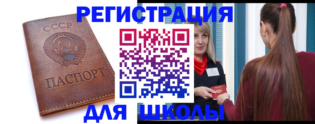 временная регистрация для школы в Ак-Довураке